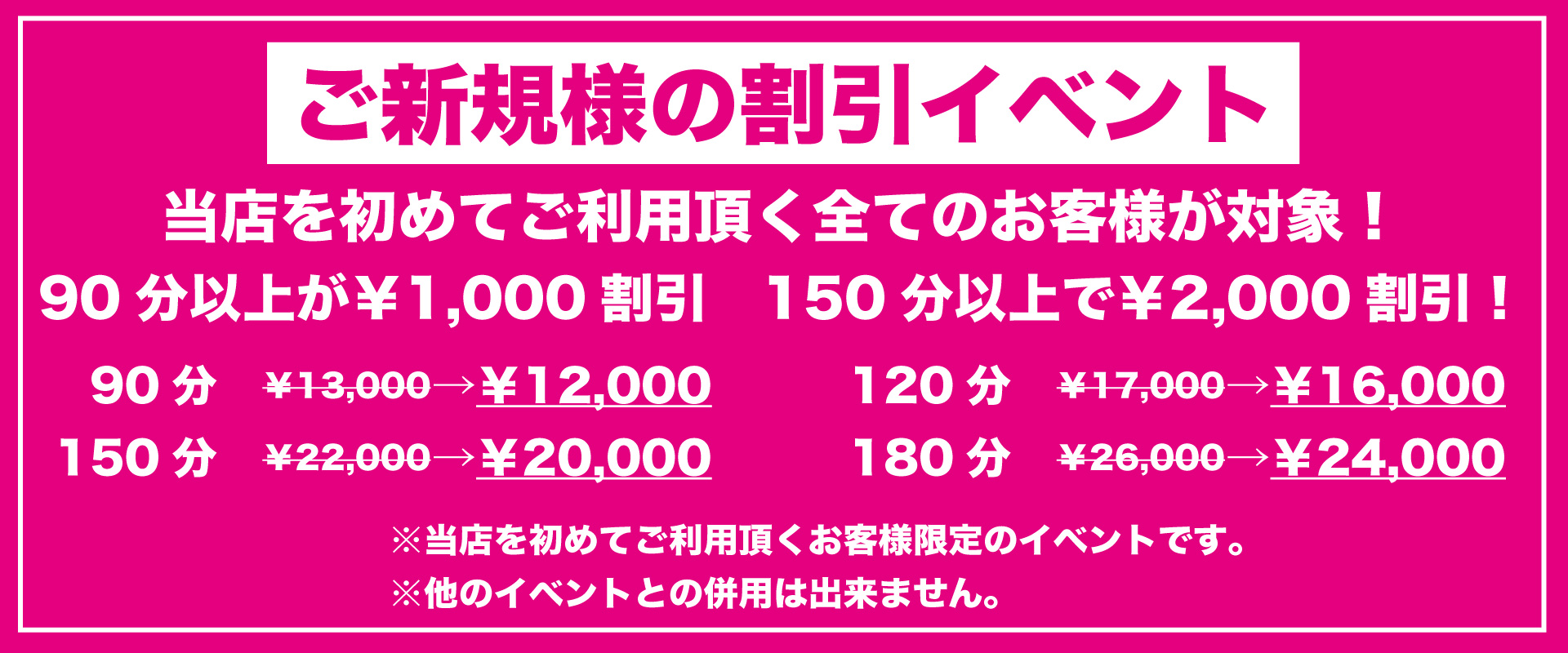 当店を初めてご利用頂く場合のご新規様割引イベント