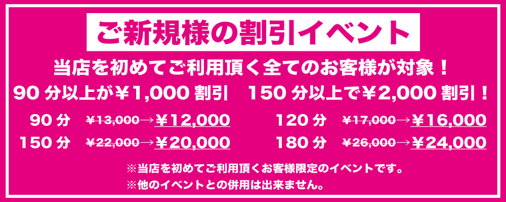 当店を初めてご利用いただくお客様がお得！